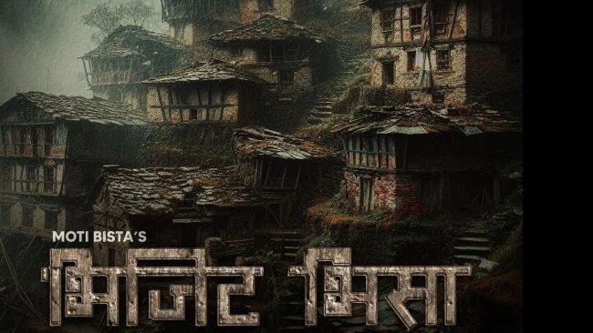 नेपाली फिल्म ‘भिजिट भिसा’ निर्माणको घोषणा