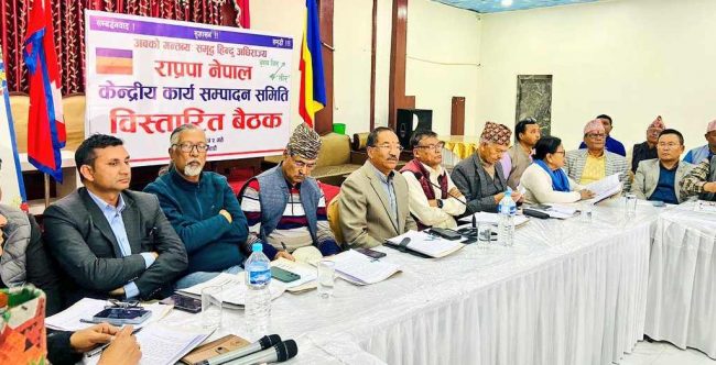 राप्रपा नेपाल कार्य सम्पादन समितिको बैठक आज बस्दै