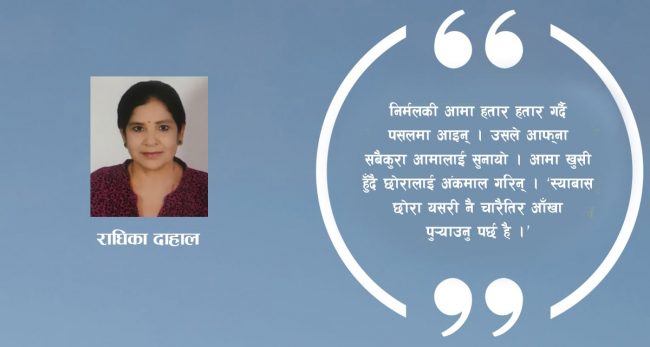 कथा :  आमाको माया