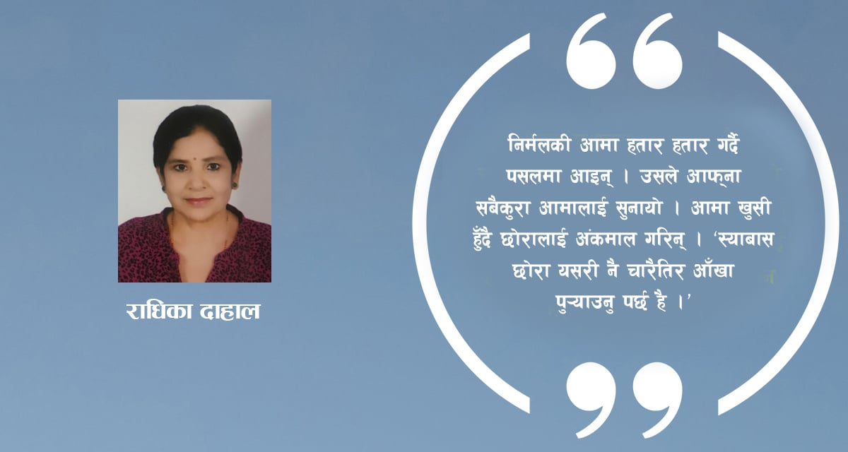 कथा :  आमाको माया