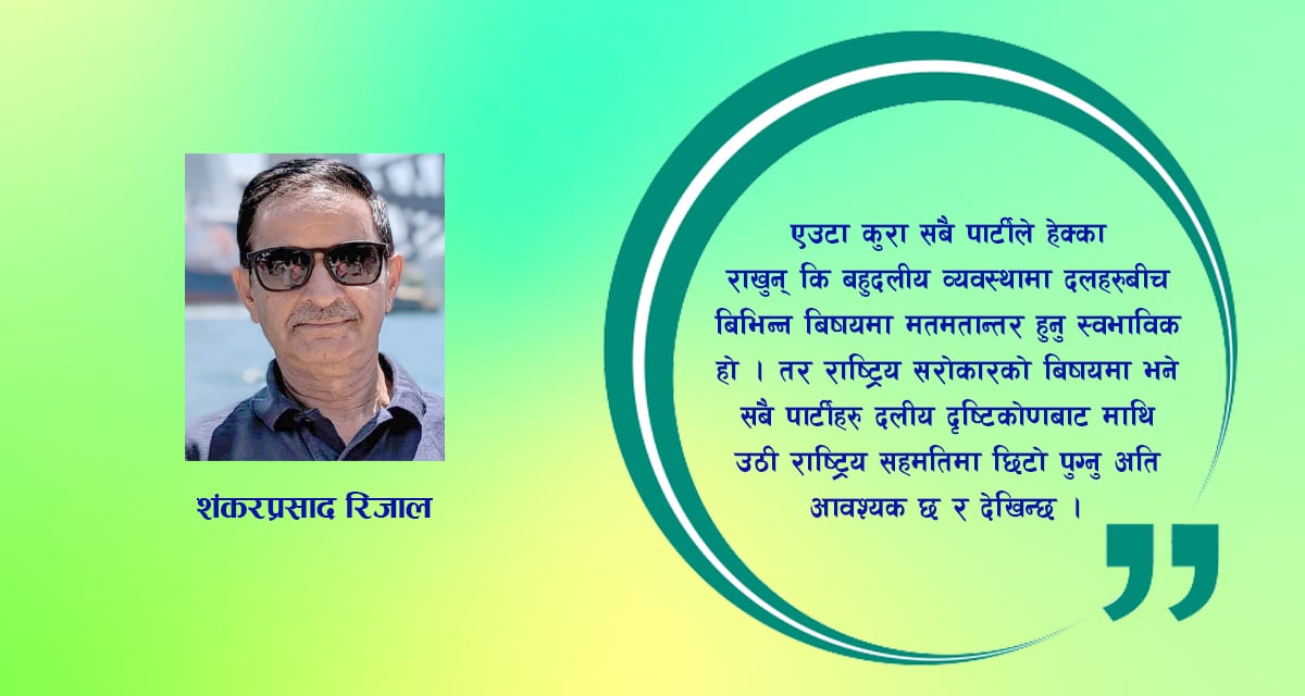 नेपालको विकासमा कांग्रेस र बाम पार्टी नै बाधक