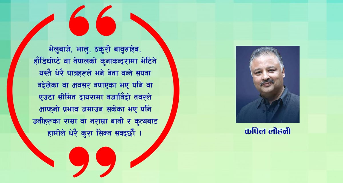 प्रेरणाका स्रोत भेलुबाजे