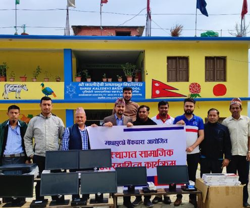 कालीदेवी आधारभुत विद्यालयलाई माछापुच्छ्रे बैंकको सहयोग