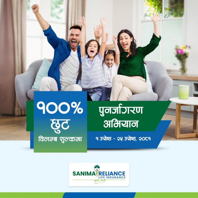 सानिमा रिलायन्स लाईफको पुनर्जागरण अभियान