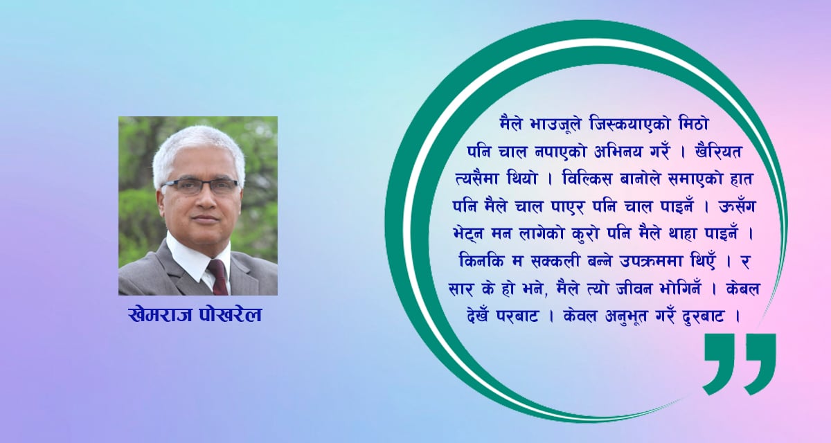 कथाः सपना