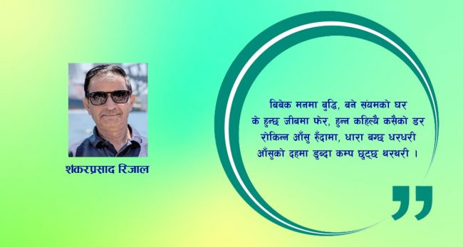 कविता : आँसु