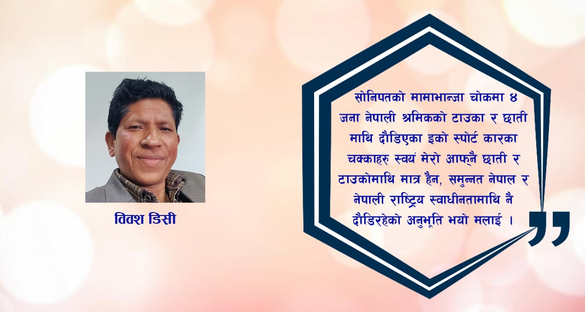 मामाभान्जा हत्याकाण्ड र राष्ट्रियता सम्बन्धी गम्भीर प्रश्न