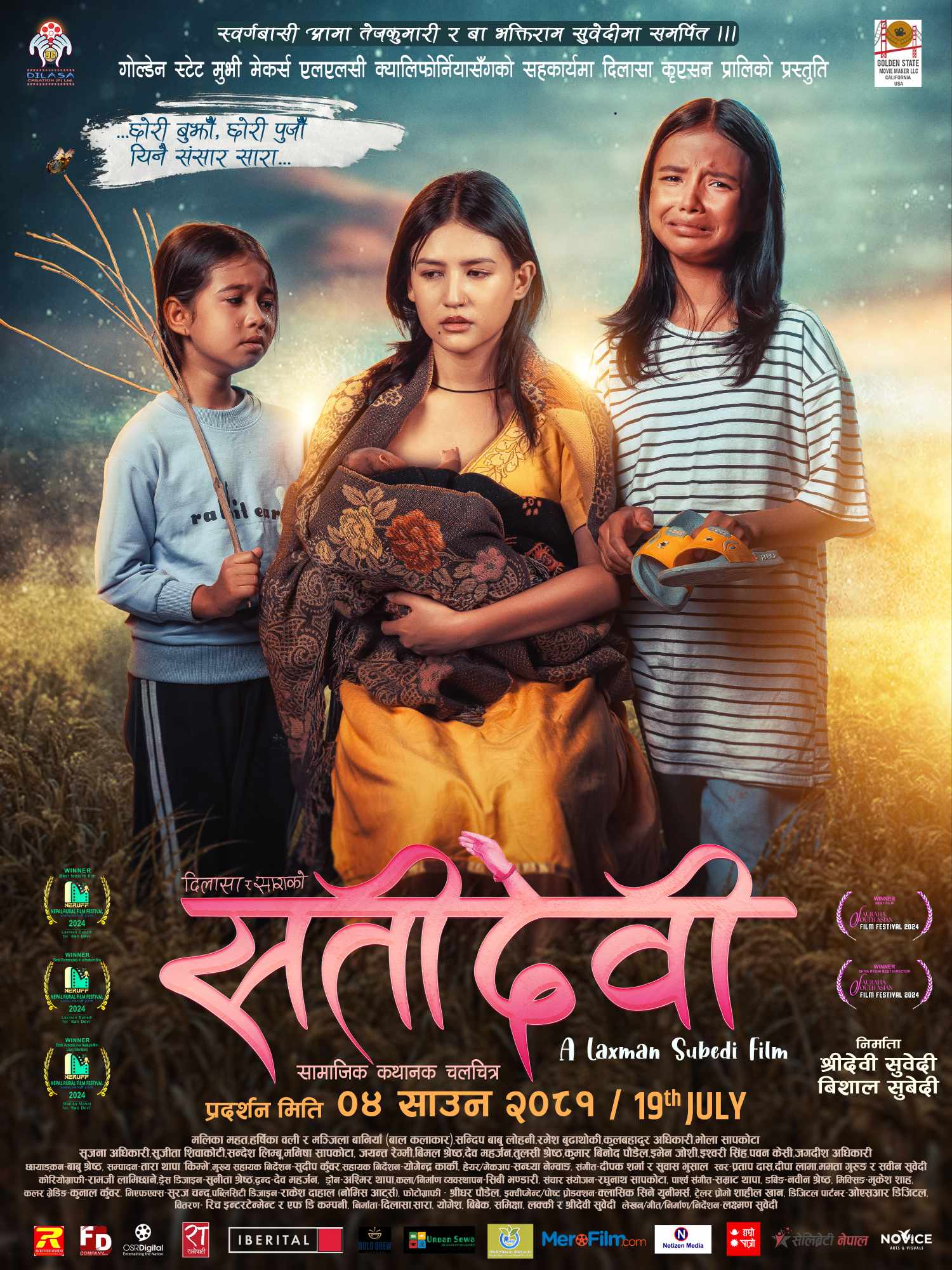 लक्ष्मण सुवेदी निर्देशित ‘सतीदेवी’ को अफिसियल पोस्टर सार्वजनिक