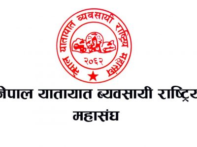 सडक दुर्घटनाको सत्यतथ्य छानबिन गर्न महासङ्घको माग