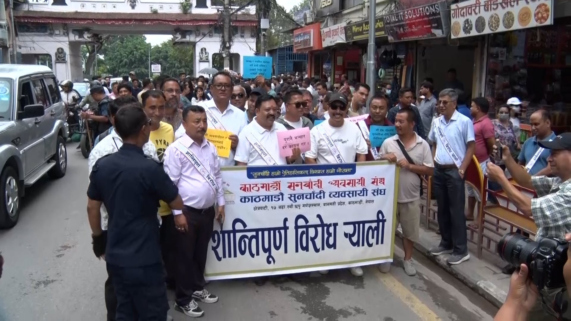 सुनमा अव्यवहारिक भन्सार बृद्धि गरेको विरोधमा सुनचाँदी व्यवसायी आन्दोलित  (तस्बिरहरू)