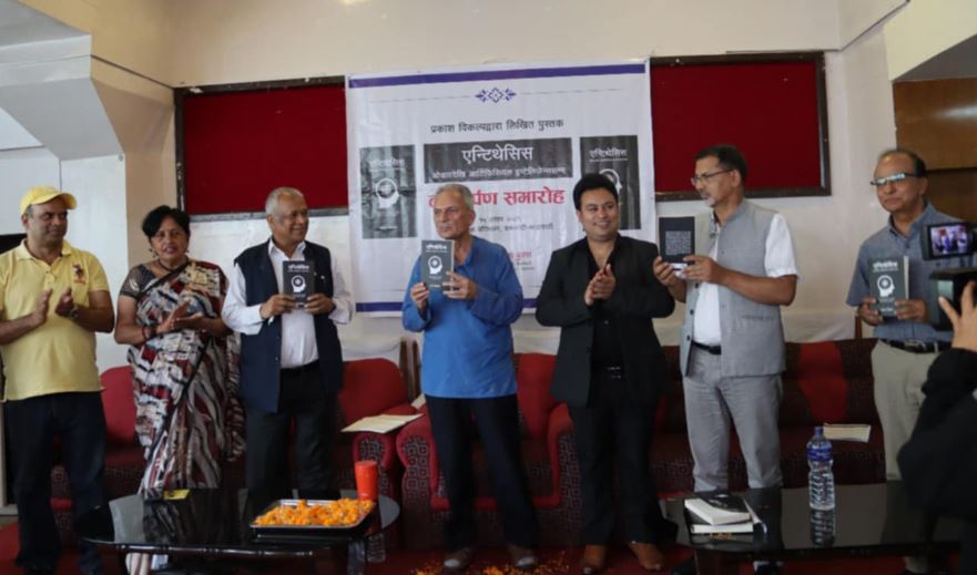 प्रकाश विकल्पको पुस्तक ‘एन्टिथेसिस’ सार्वजनिक, युवा पुस्ताका लागि उपयोगी हुने वक्ताहरुको धारणा