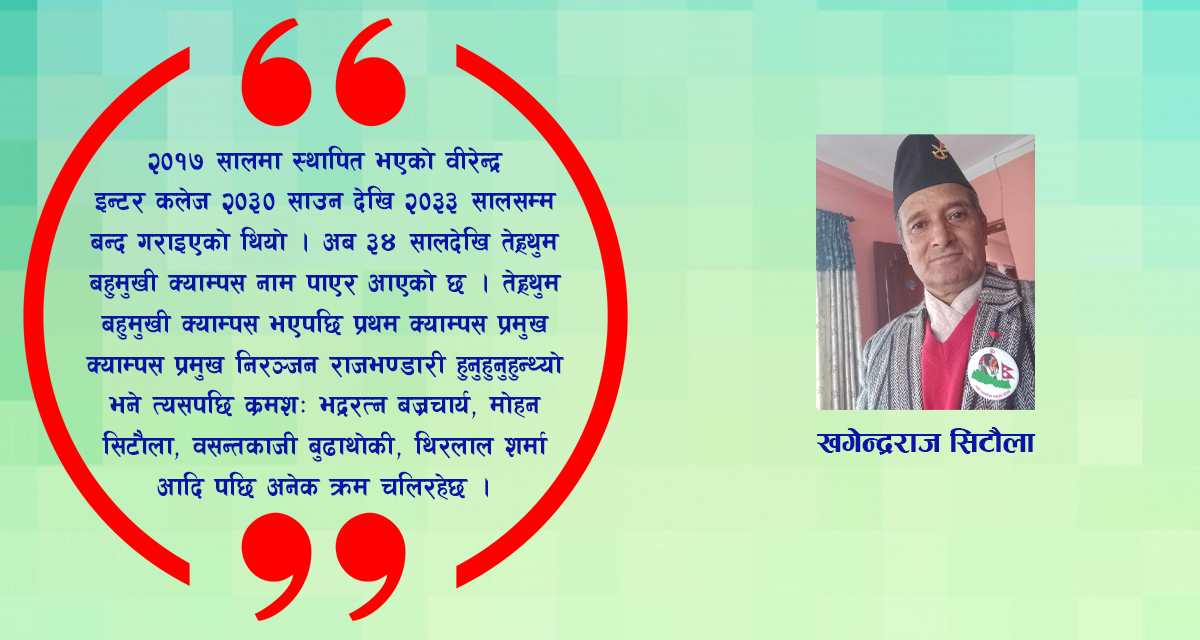 शिक्षा र सेवामा हरिचरण सिटौला (३)