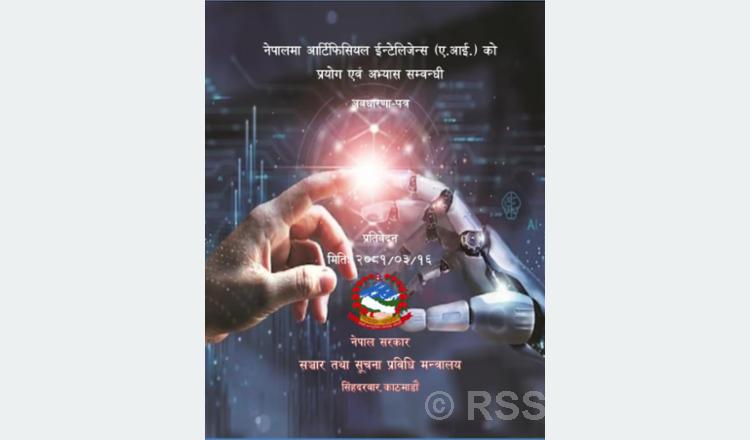 नेपालमा पहिलोपटक एआईको प्रयोगसम्बन्धी अवधारणापत्र तयार