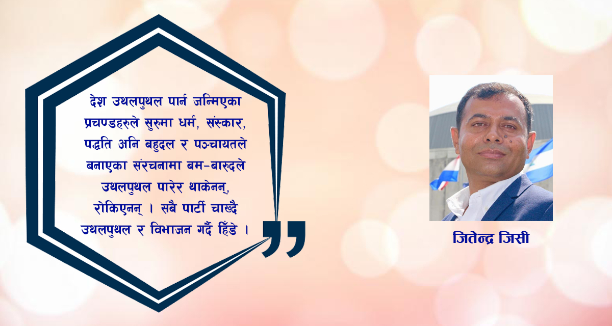 सबै नागरिक समान देख्ने गरी संविधान संशाेधन गर