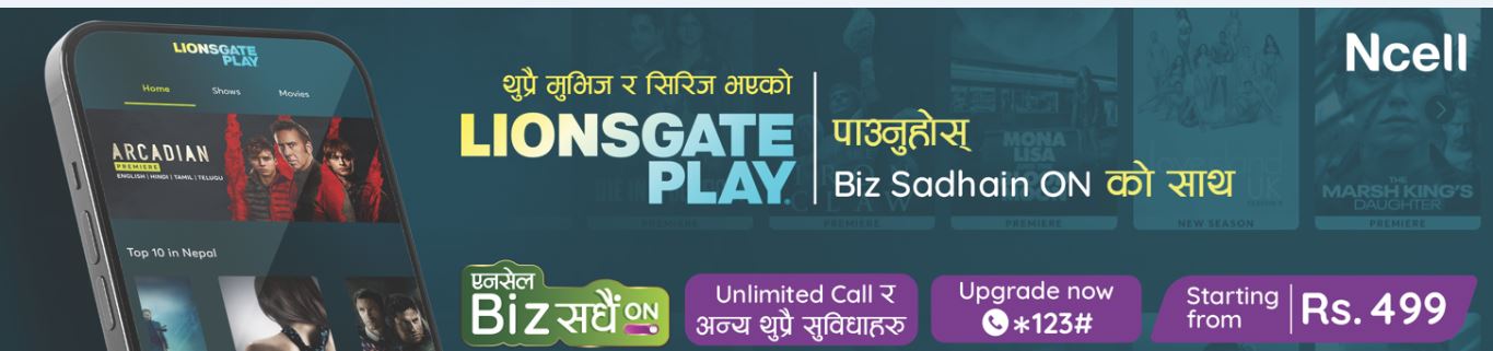 एनसेल ‘बिज सधैं अन’ ग्राहकका लागि लायन्स्गेट प्ले