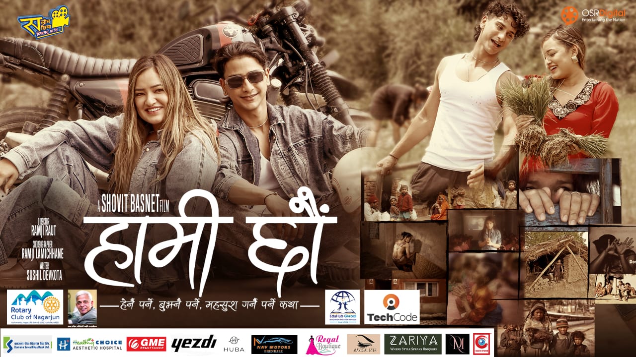 डकुड्रामा ‘हामी छौं सिजन-१’ को दुई पोस्टर रिलिज