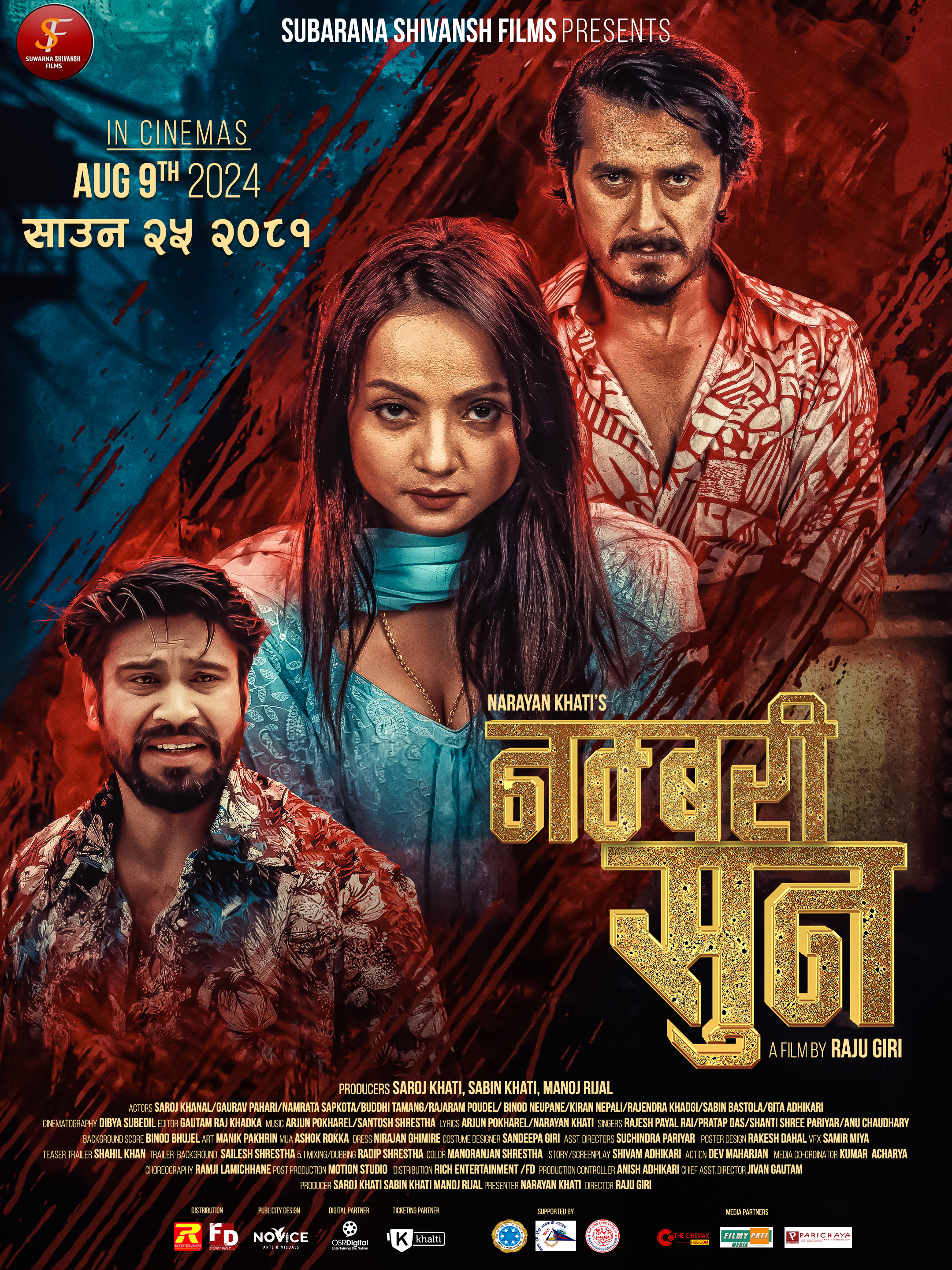 फिल्म ‘नम्बरी सुन’ साउन २५ मा रिलिज हुने