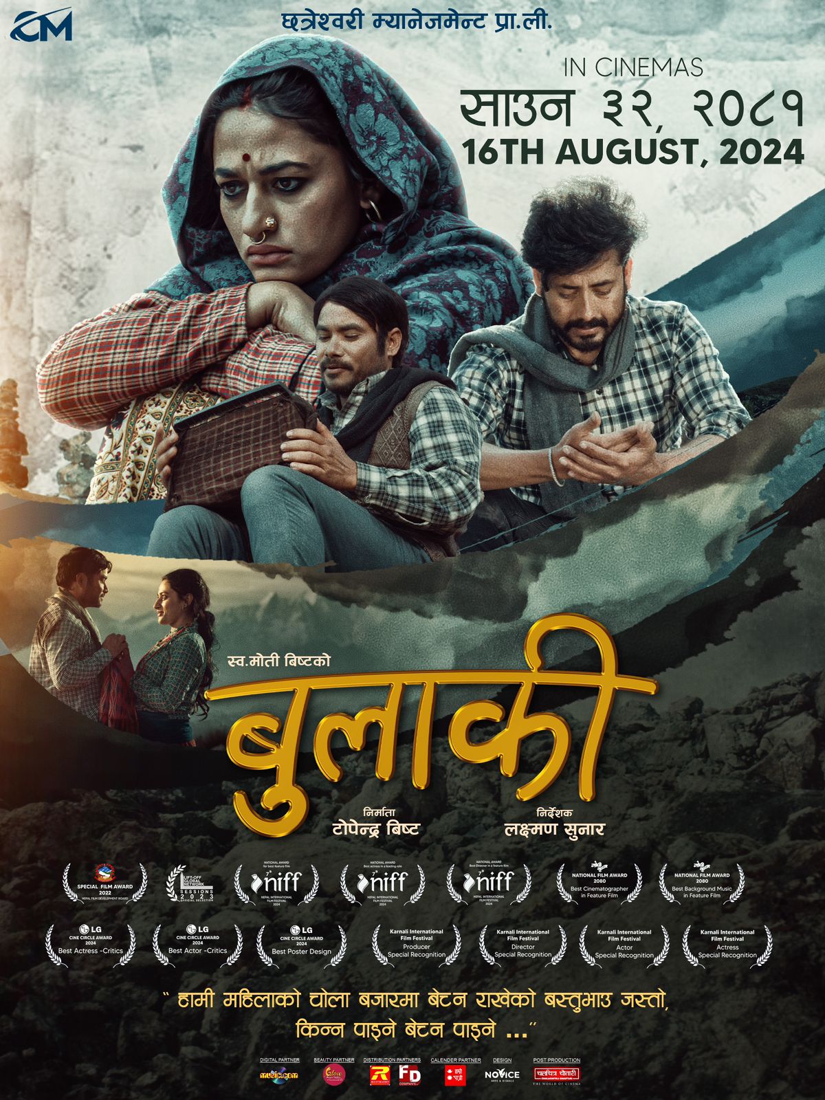 फिल्म ‘बुलाकी’को नयाँ प्रदर्शनकाे मिति तय