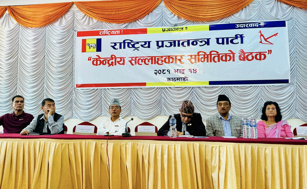 राप्रपाको केन्द्रीय सल्लाहकार समितिको बैठक सुरु