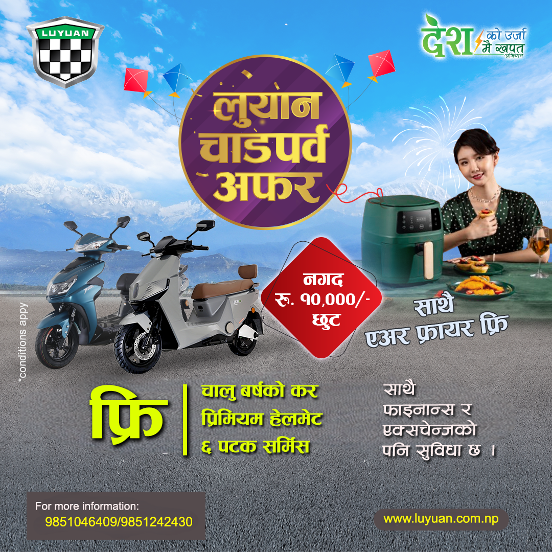 लुयानले ल्यायो चाडपर्व अफर, पुराना बाइक तथा स्कुटरसँग नयाँ एक्सचेन्ज गर्न सकिने