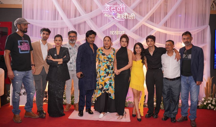 ‘बेहुली फ्रम मेघौली’को ट्रेलर सार्वजनिक