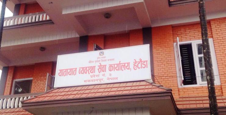 यातायात कार्यालयद्वारा तीन महिनामा २२ करोड ८१ लाख  राजस्व सङ्कलन