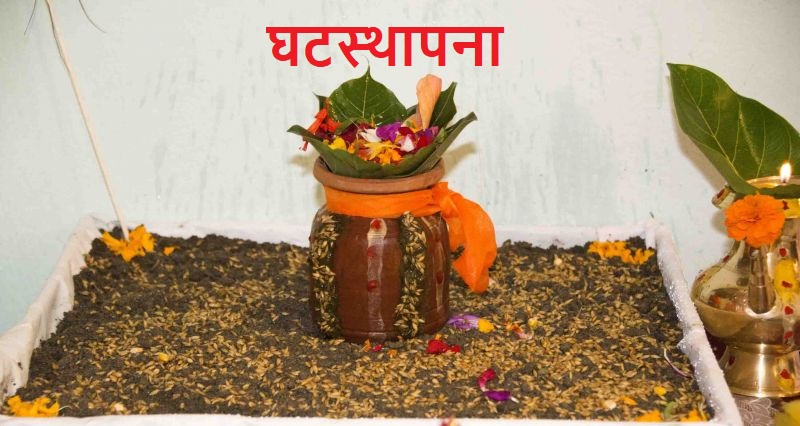 नेपालीको महान् पर्व बडादसैं सुरु, आज घटस्थापना