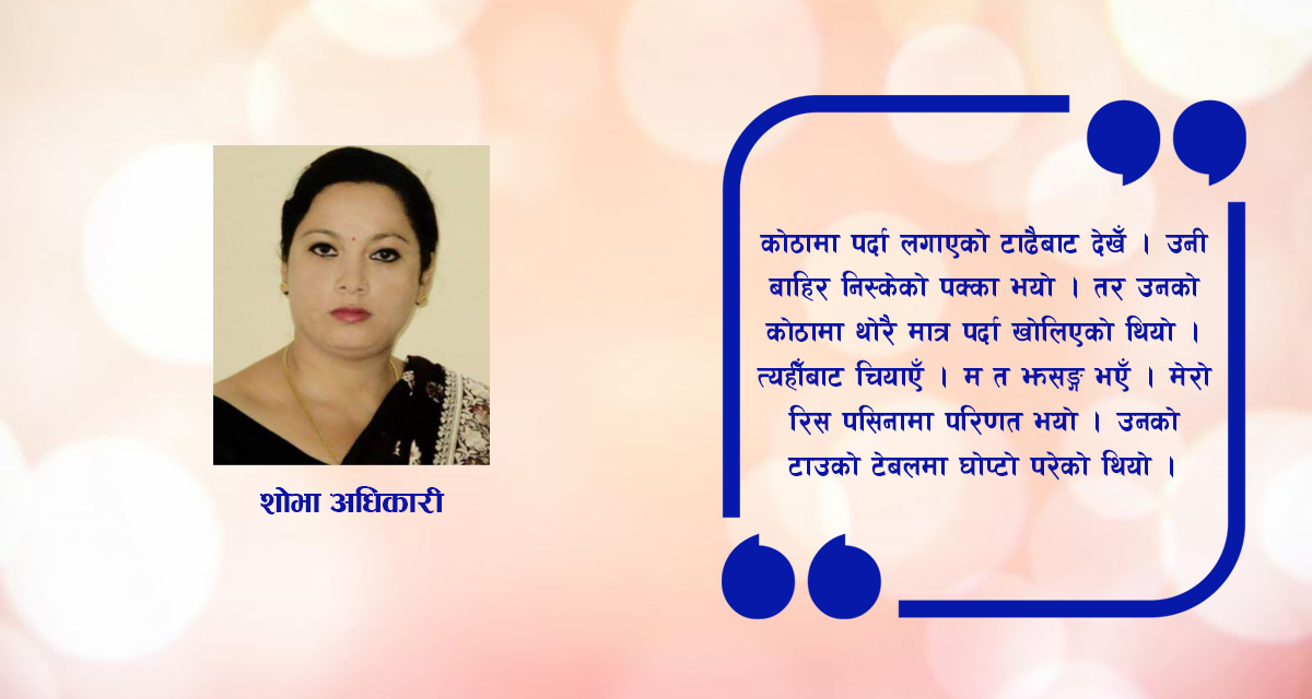 कथा : शंका