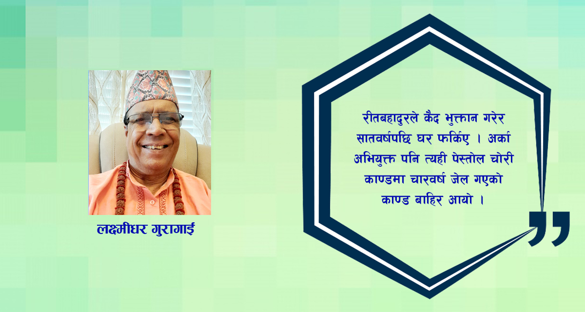 निर्दोष भित्र दोषी सडकमा 