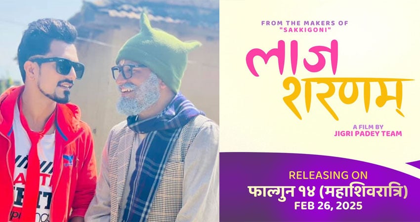 लाज शरणम‍्को विश्व बजारमा उच्च माग