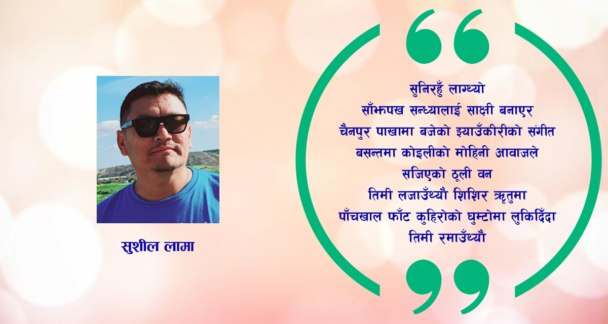 कविता : प्रिय पलाञ्चोक