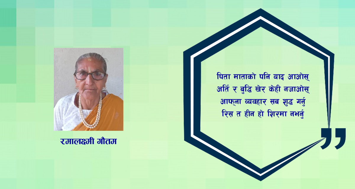 कविता : छोरालाई शिक्षा