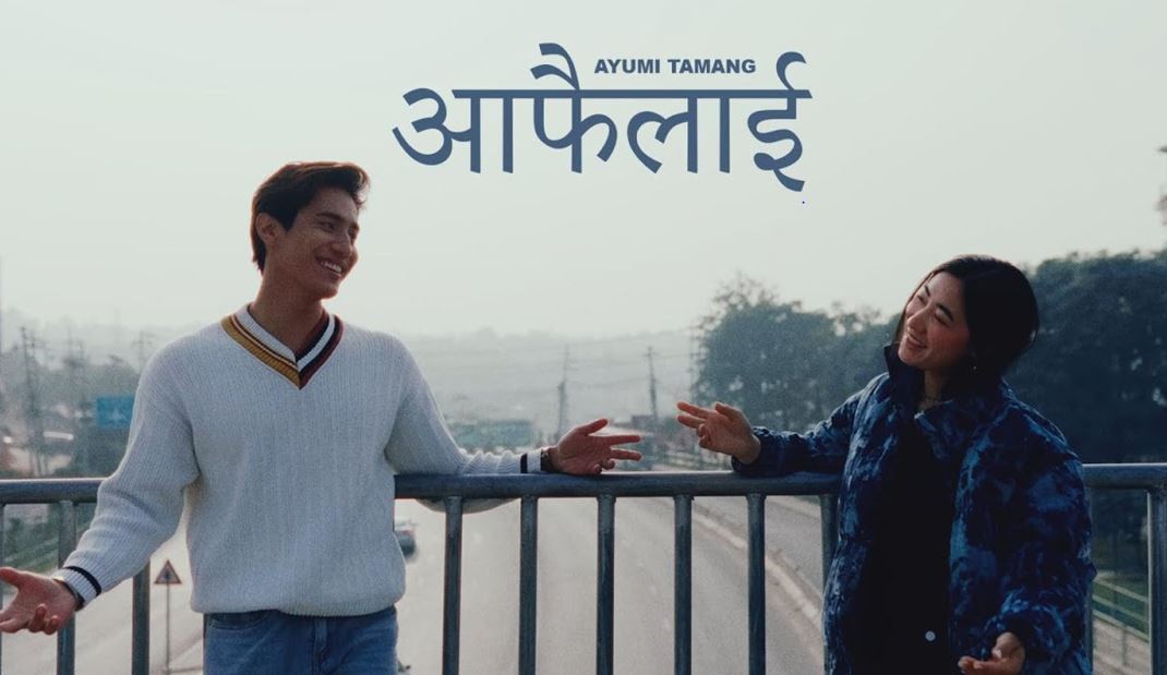 आयुमीको ‘आफैंलाई’ गीत सार्वजनिक