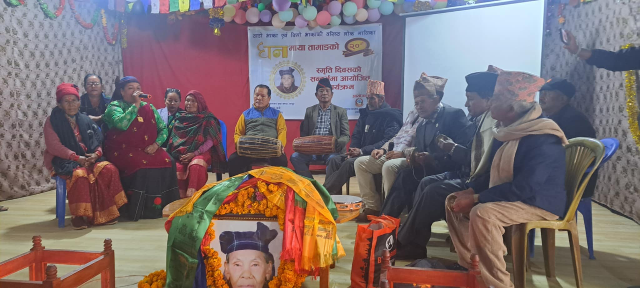 ठाडोभाका एवं ढिलाे भाकाकी वरिष्ठ गायिका धनमाया तामाङको २० औं स्मृति दिवस सम्पन्न