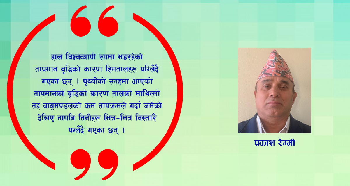 नेपालका सिमसार क्षेत्रको संरक्षणमा संघीय सरकारको भूमिका