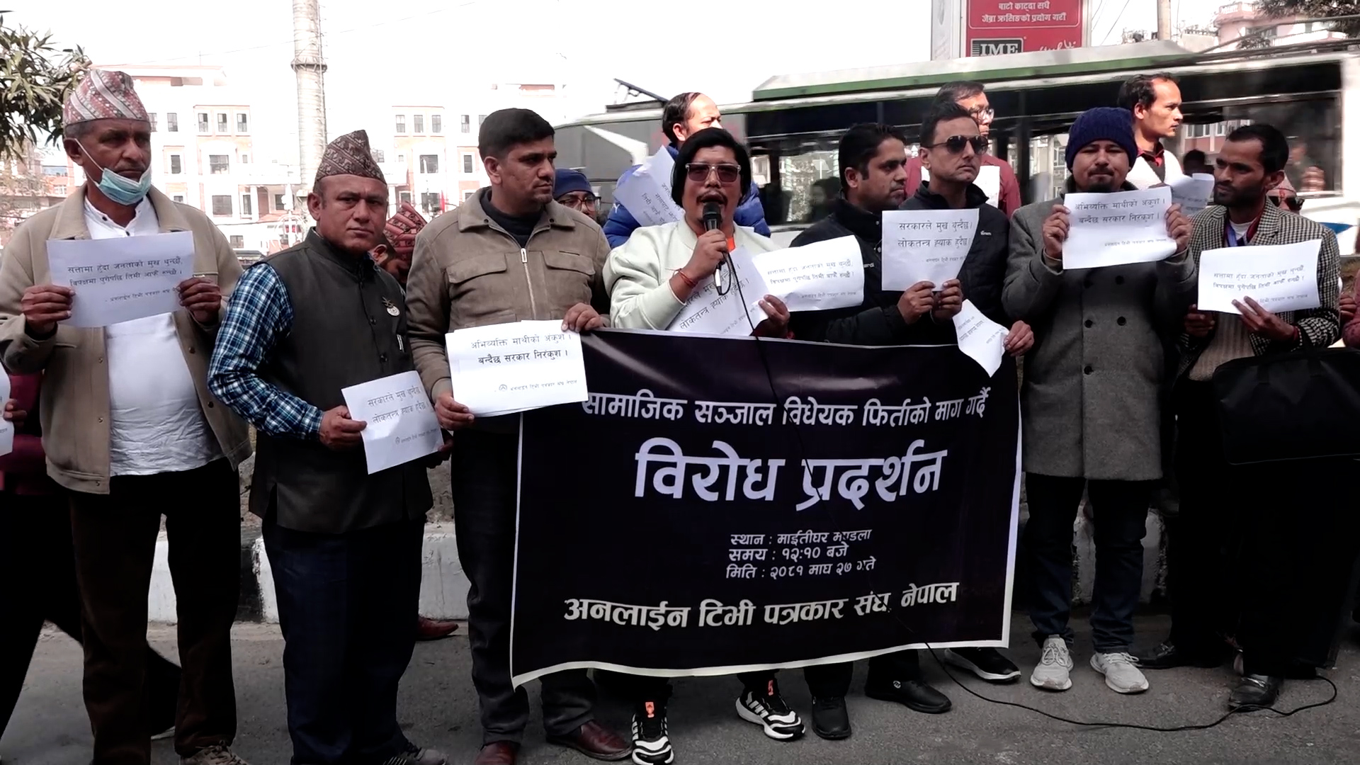 सामाजिक सञ्जाल विधेयक फिर्ता गर्न माग गर्दै विरोध प्रदर्शन