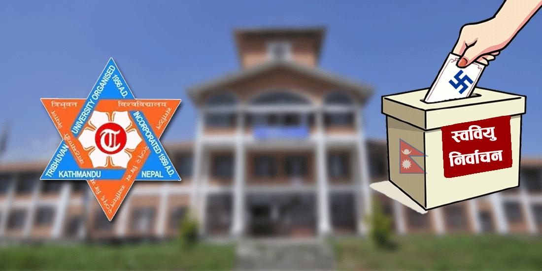 त्रिवि केन्द्रीय क्याम्पसमा स्ववियु निर्वाचन