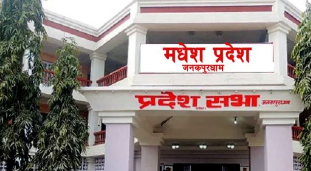 मधेस प्रदेशसभा अधिवेशन अन्त्य