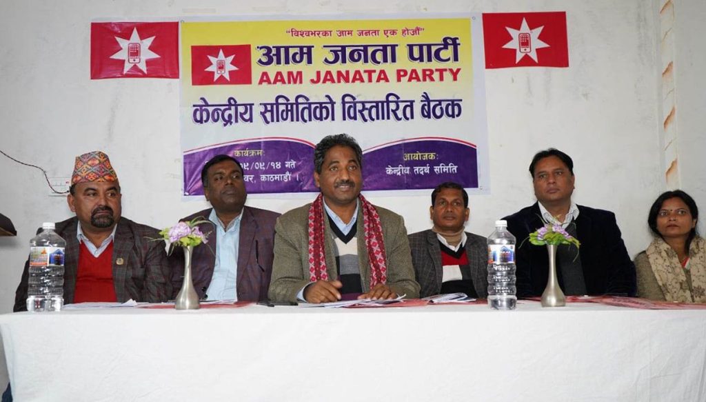 आम जनता पार्टीले देशभर सप्ताहव्यापी भण्डाफोर अभियान सञ्चालन गर्ने