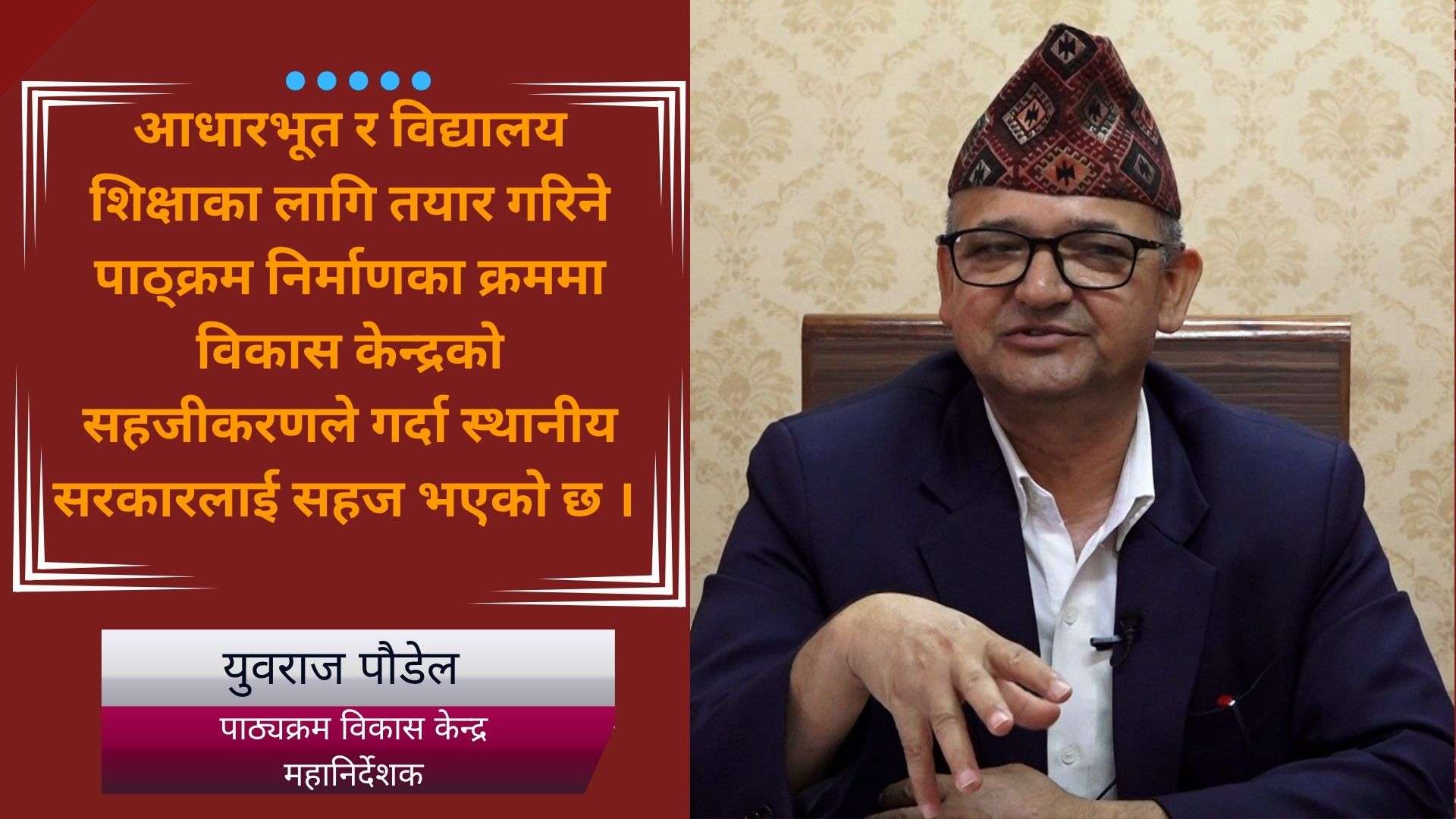 स्थानीय तहको पाठ्यक्रम कसरी तयार हुन्छ ?