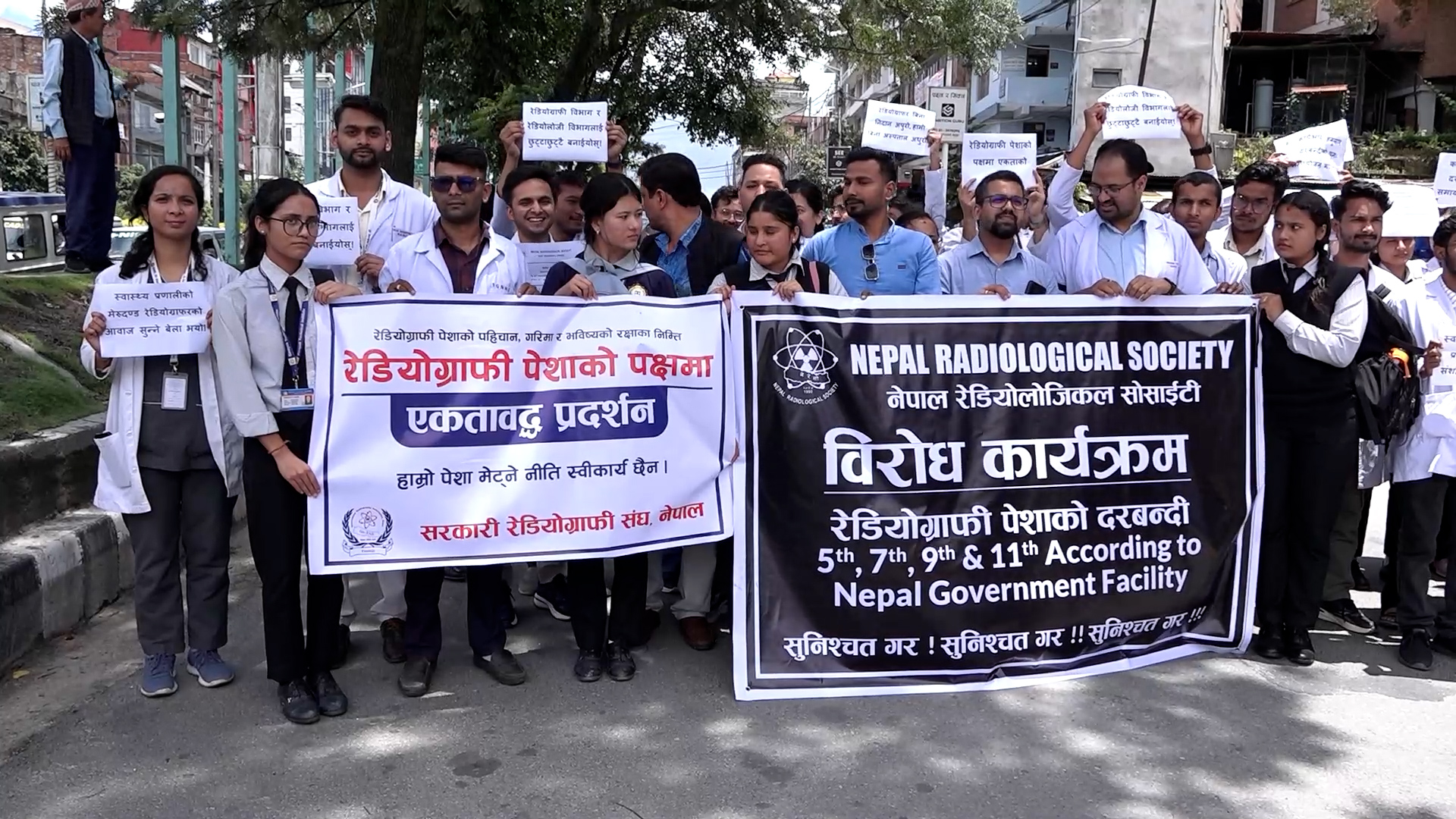 रेडियोग्राफी पेशाको पक्षमा ल्याइएको नीतिविरुद्ध प्रदर्शन