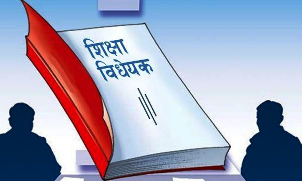 शिक्षा विधेयकका केही बुँदामा सहमति जुटेन, उपसमितिको बैठकमा पुनः छलफल हुने