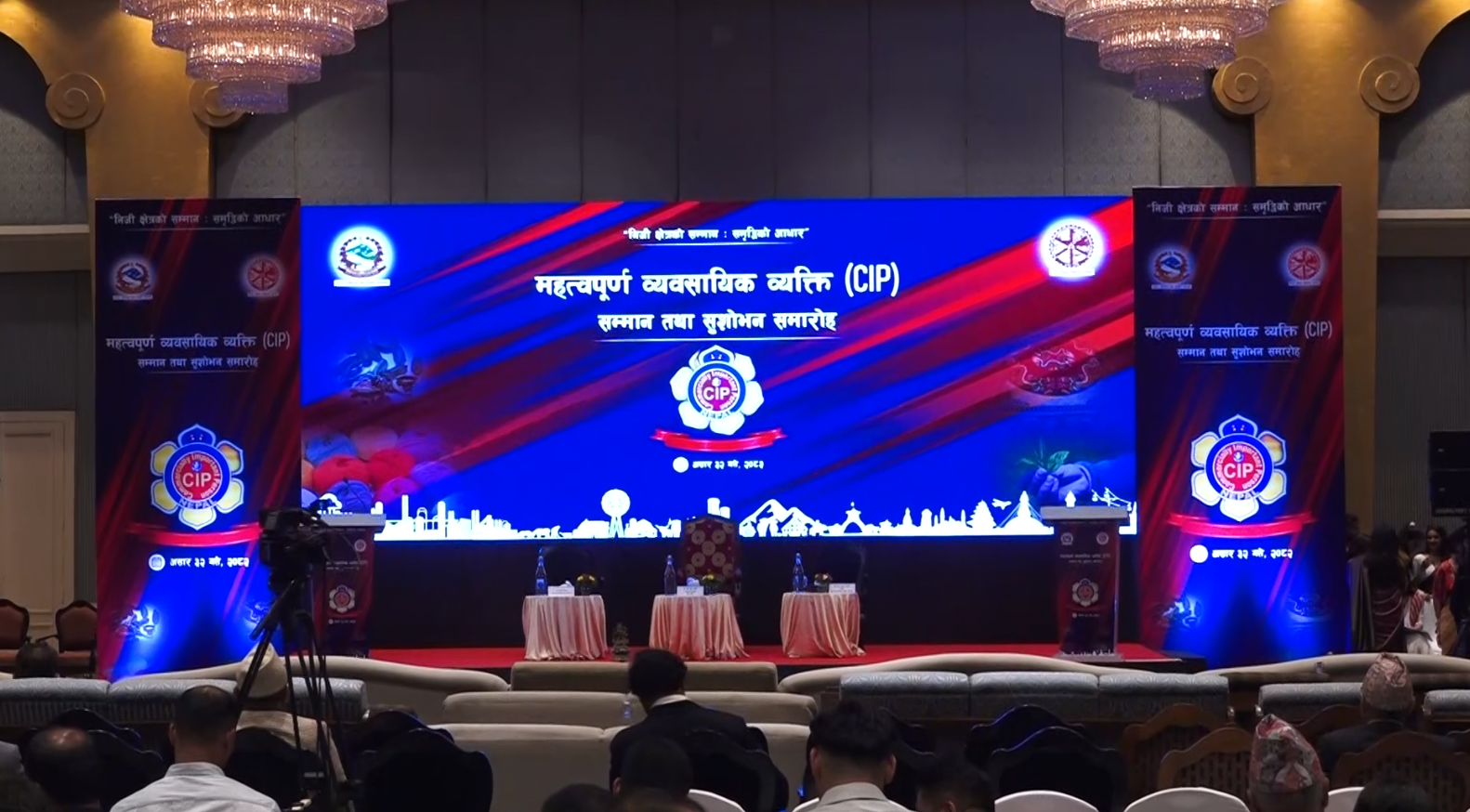 सरकार द्वारा ३० व्यवसायिक कम्पनीलाई सीआईपी सम्मान