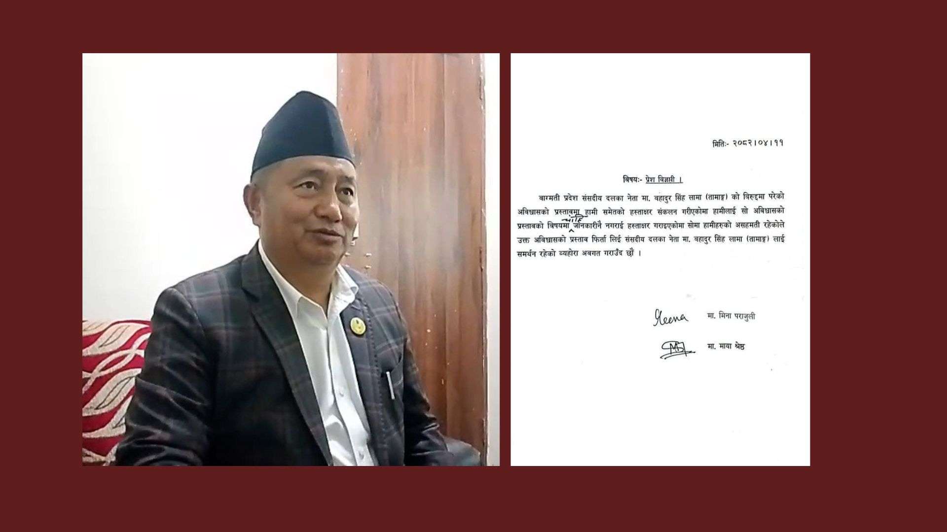 बागमती प्रदेशमा बहादुर सिंह लामाविरुद्धको अविश्वास प्रस्तावमा असहमति, दुई सांसदको समर्थन फिर्ता