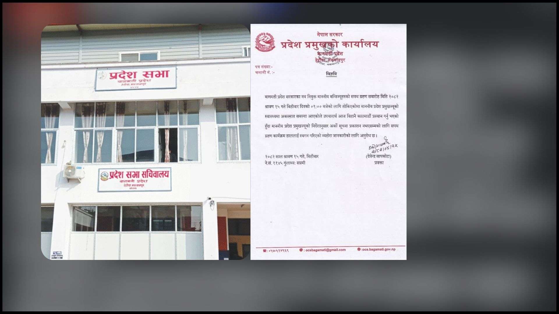 प्रदेश प्रमुख काठमाडौं हिँडेपछि बागमती प्रदेशका नवनियुक्त मन्त्रीहरूको शपथग्रहण रोकियो