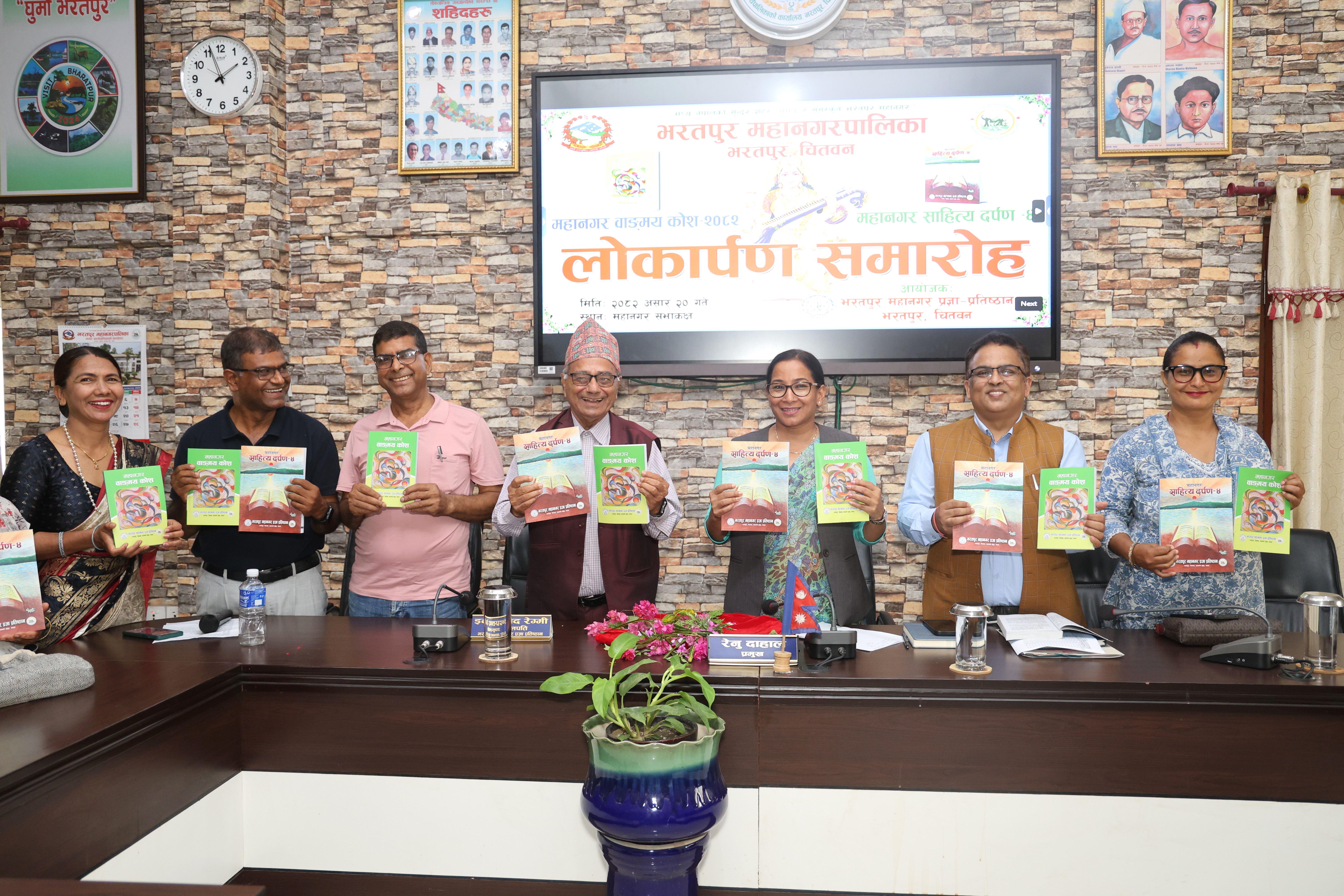 भरतपुर महानगर साहित्य दर्पण-४ र वाङ्मय कोश विमोचन