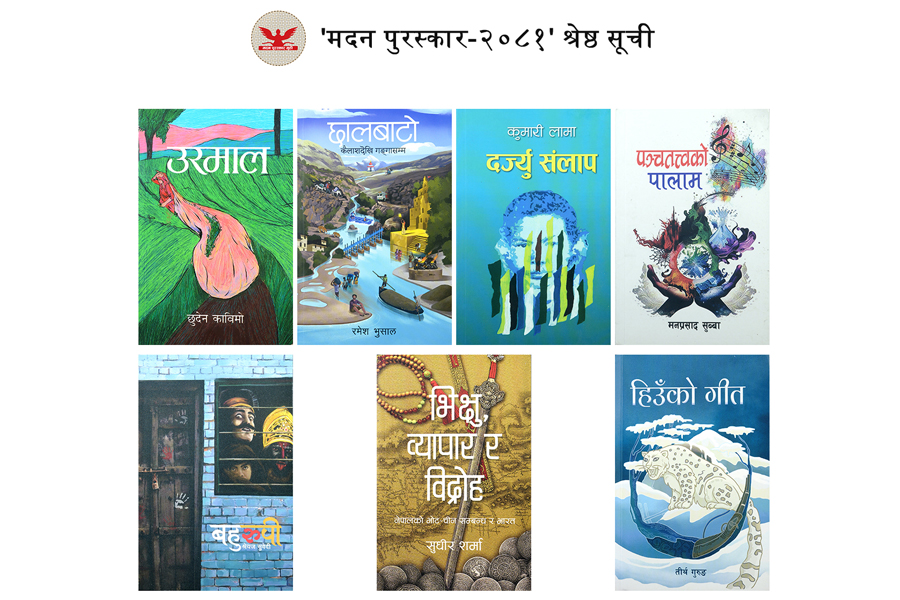 मदन पुरस्कारका लागि सात पुस्तकको सूची सार्वजनिक