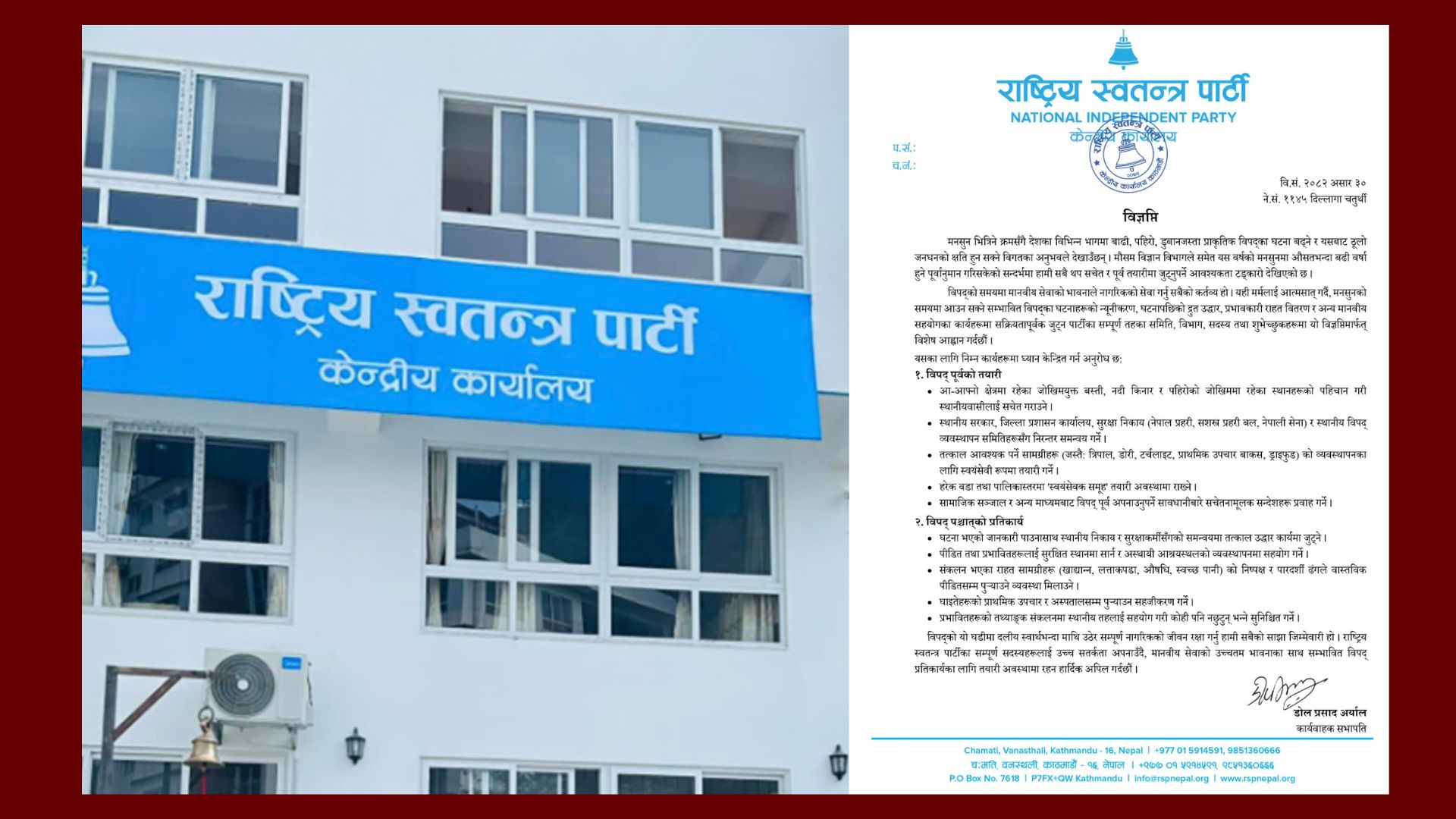 मनसुनका बेला विपद् व्यवस्थापनमा सक्रिय रहन रास्वपाको आह्वान