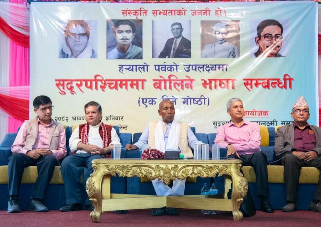 सुदूरपश्चिममा बोलिने भाषा सम्बन्धी एक दिने गोष्ठी सम्पन्न