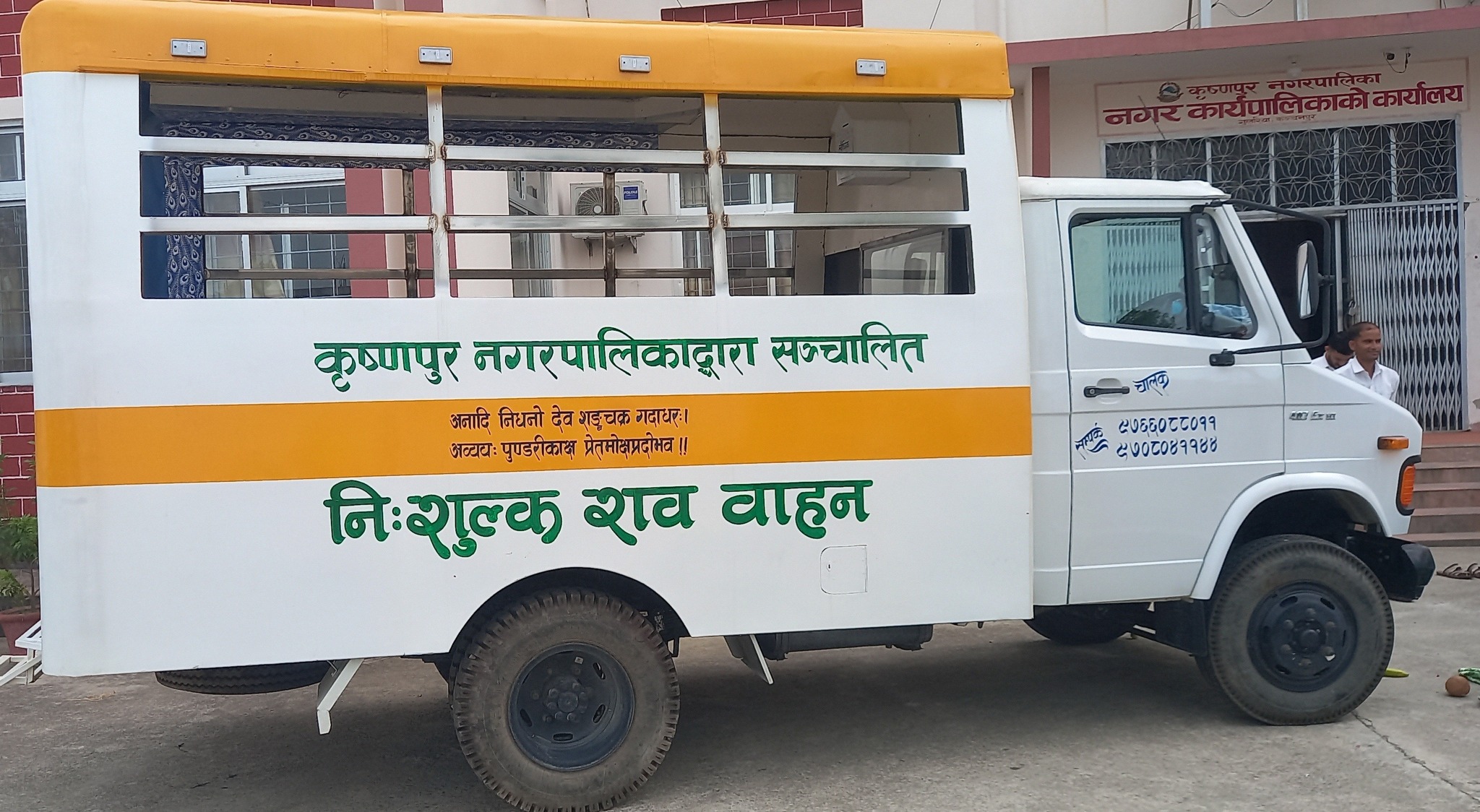 कृष्णपुरद्वारा निःशुल्क शव बाहन सेवा सञ्चालन